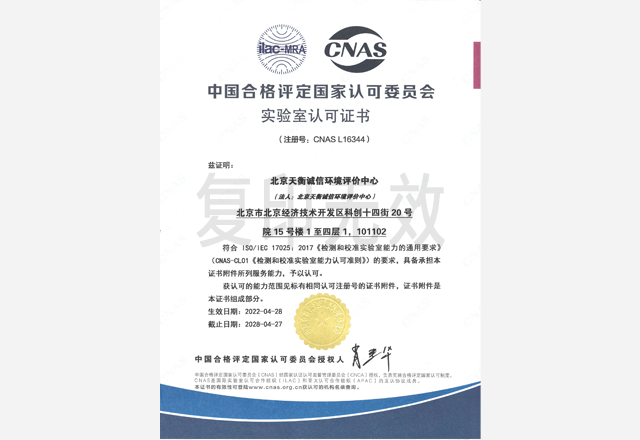 實(shí)驗(yàn)室認(rèn)可證書(shū)